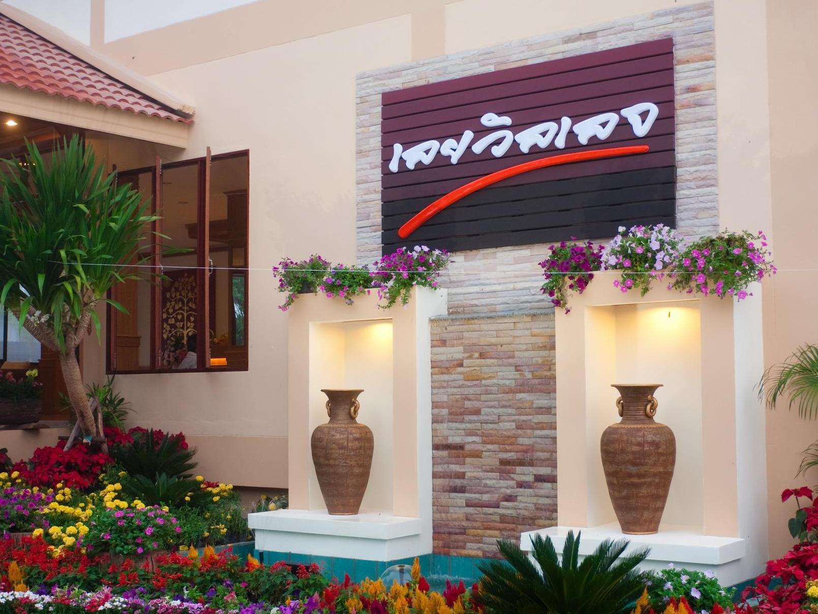 Loei Village Hotel Buitenkant foto